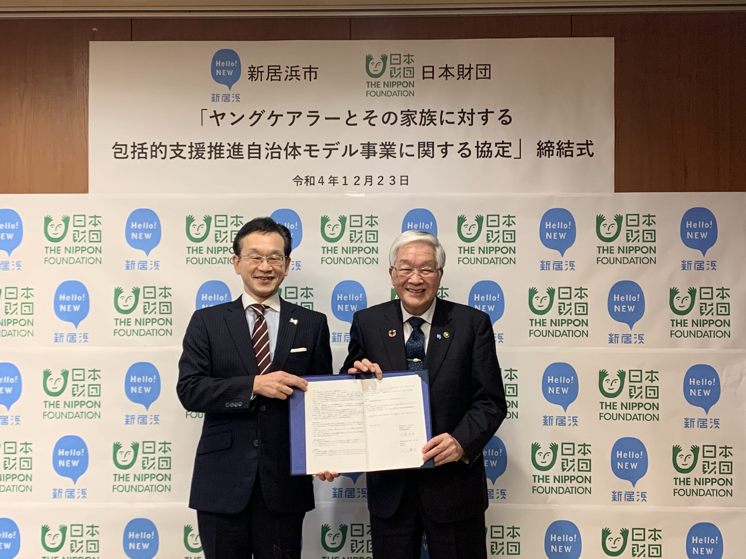 ヤングケアラーの早期発見・支援提供の自治体モデルを構築 日本財団と愛媛県新居浜市が連携協定を締結